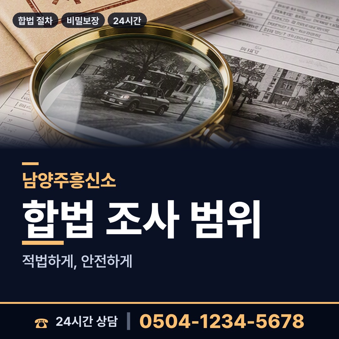 남양주 진건읍 채무자추적 상담 안내