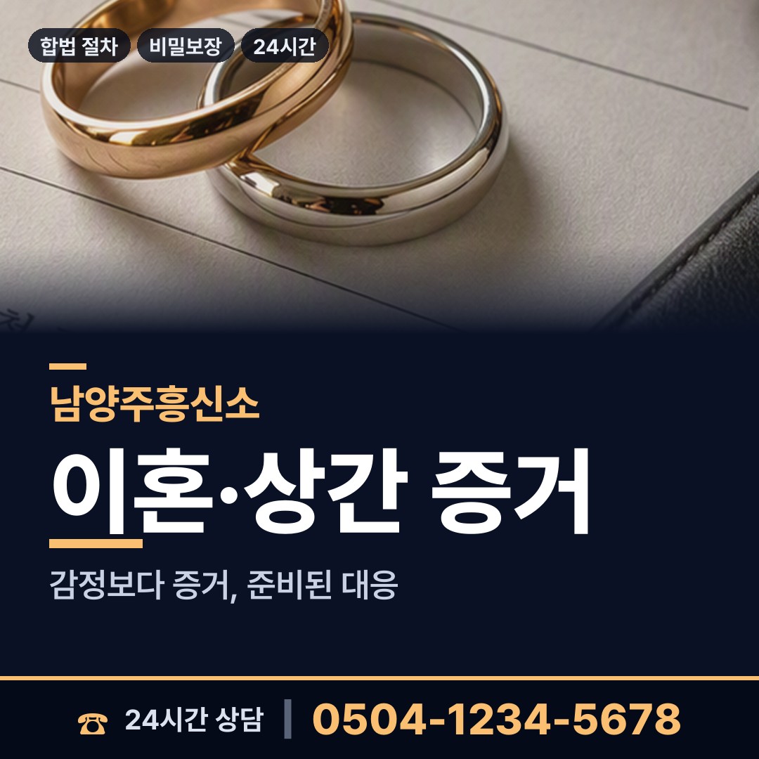 남양주 진건읍 친권조사 상담 안내