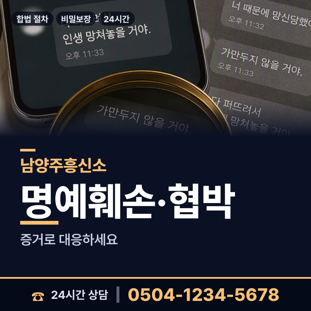남양주 진건읍 사설탐정 상담 안내