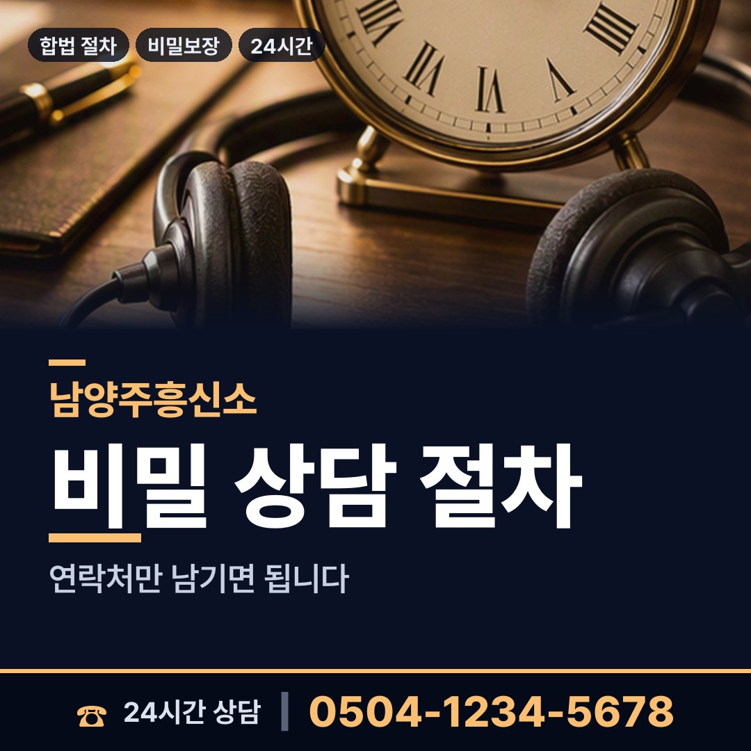 남양주 진건읍 외도미행 상담 안내