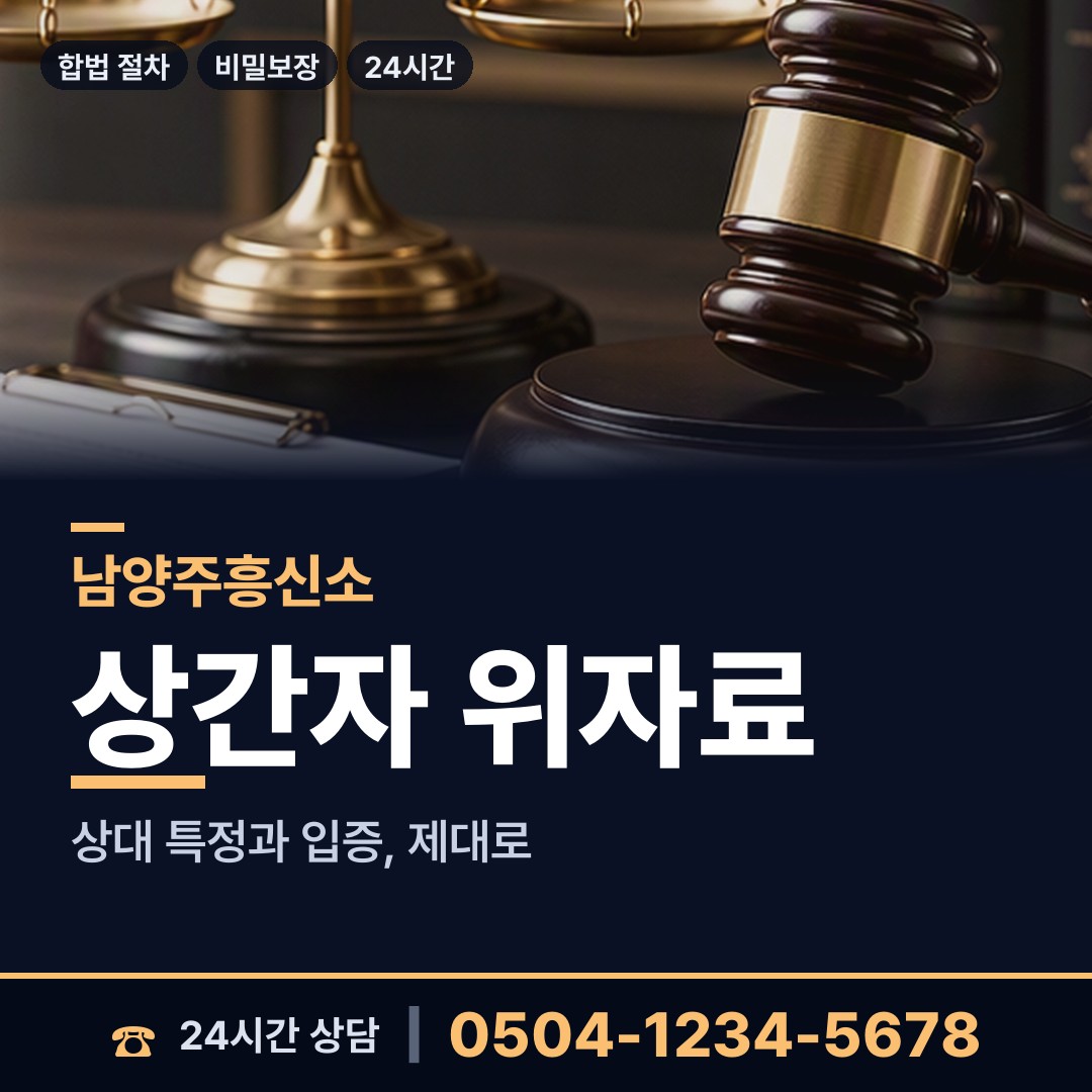 남양주 진건읍 이혼준비 상담 안내