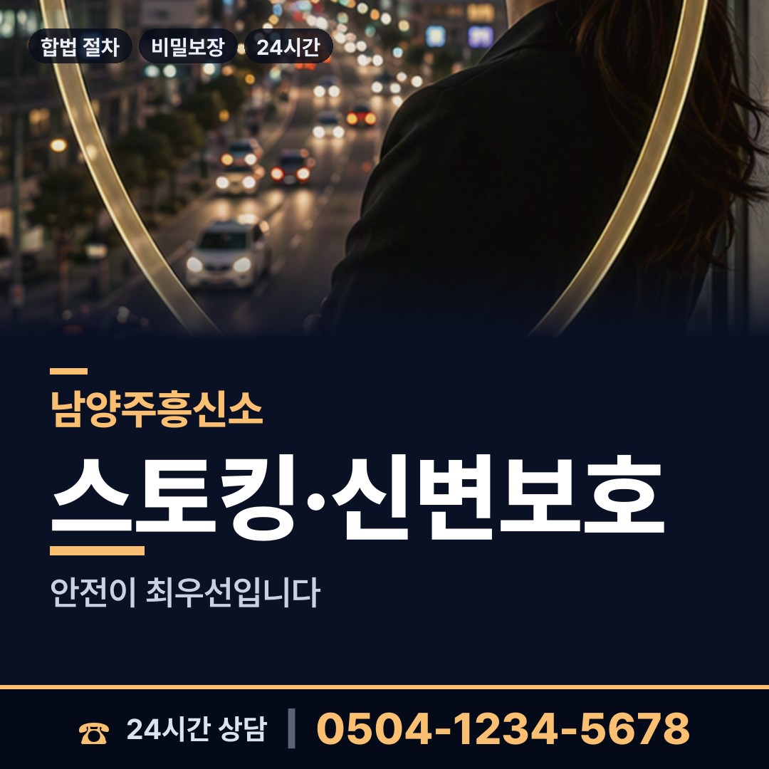 남양주 진건읍 재산추적 상담 안내