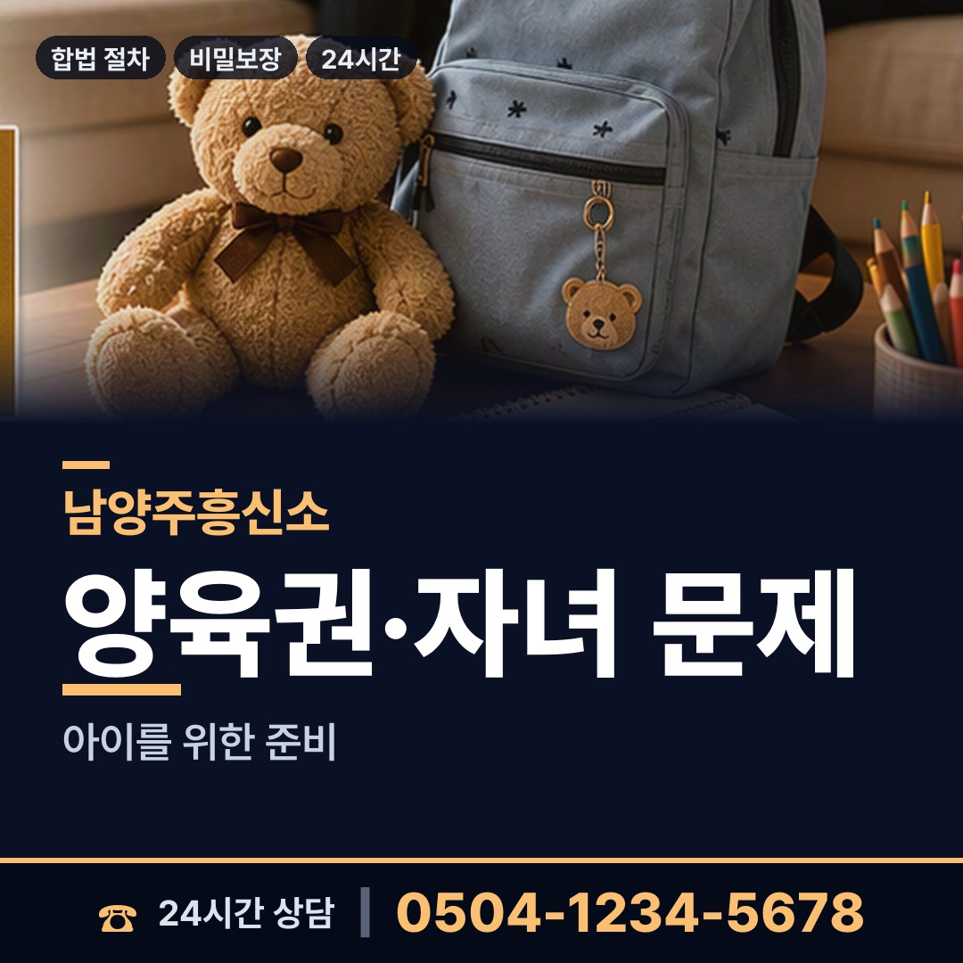 남양주 진건읍 생부찾기 상담 안내